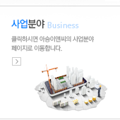 사업분야